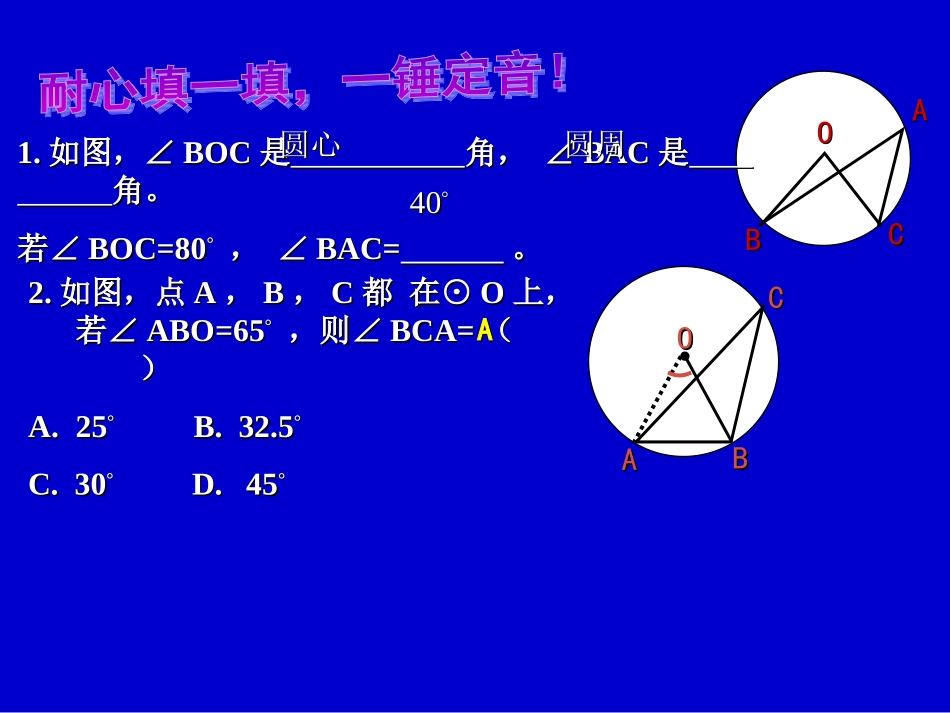 圆心角与圆周角的关系(2)_第2页
