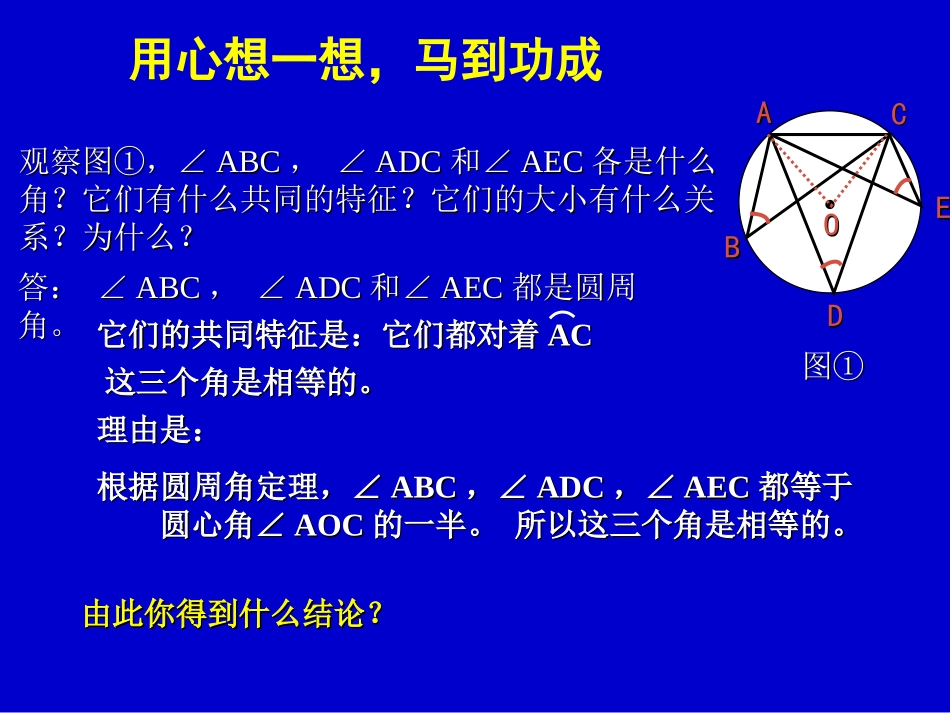 圆心角与圆周角的关系(2)_第3页
