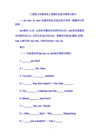 仁爱版七年级英语上册期末测试题