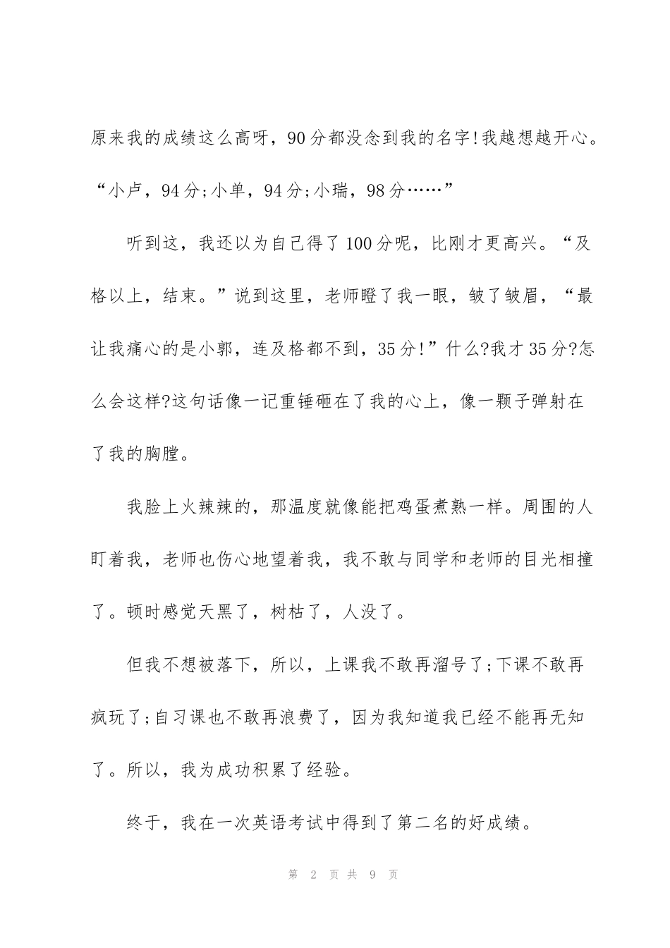 考试不及格的心得范文五篇_第2页