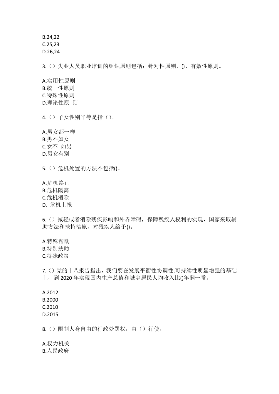 精品省湛江市雷州市企水镇博袍村(社区工作人员)自考复习100题模拟考试精品_第2页