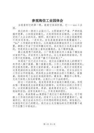 参观海信工业园体会 