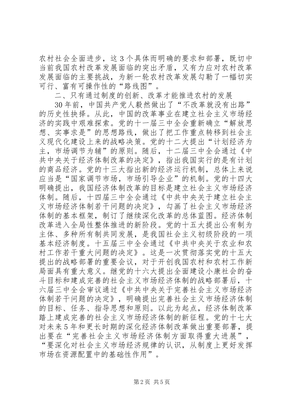 街道办事处学习十七届三中全会心得体会(精) _第2页