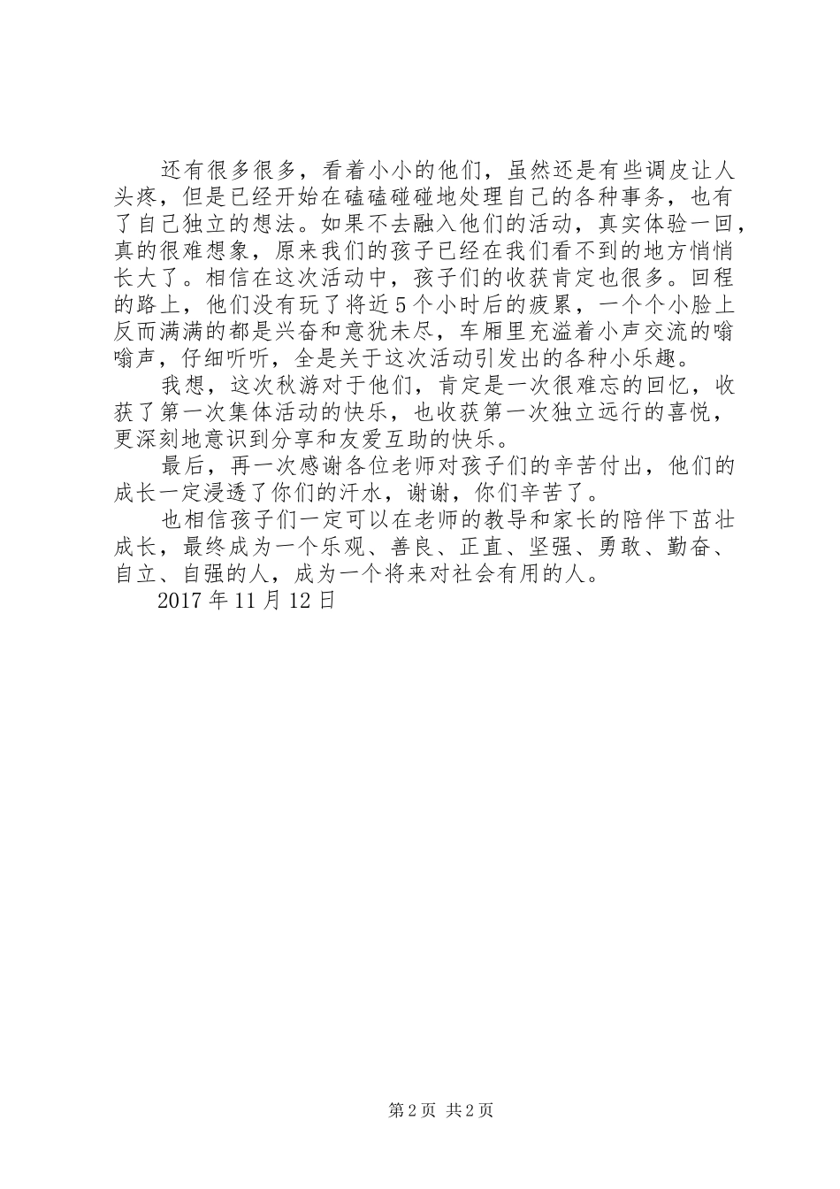 游刘公岛之感想 _第2页