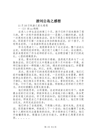 游刘公岛之感想 