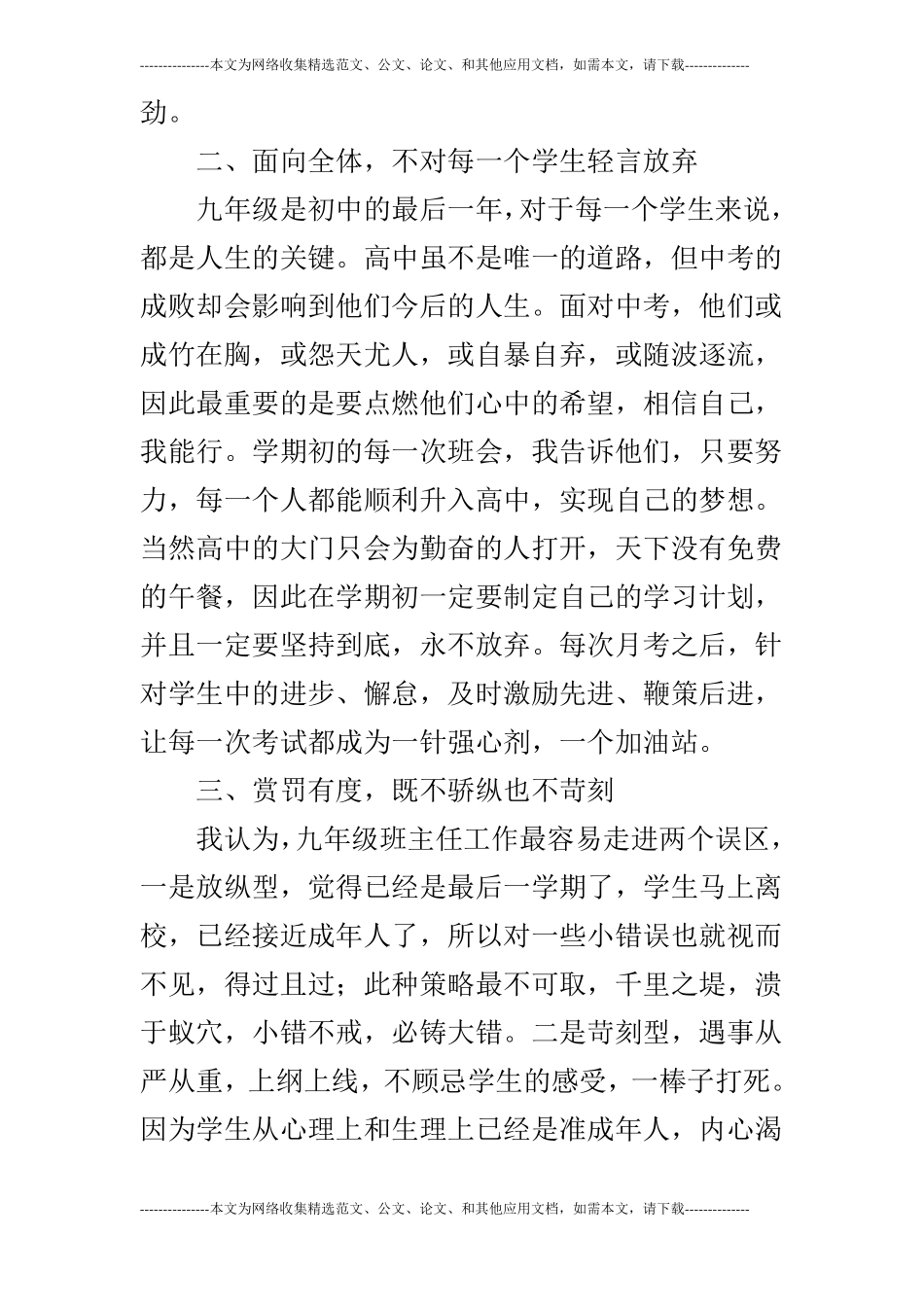 2019年九年级第二学期班主任工作总结_第2页