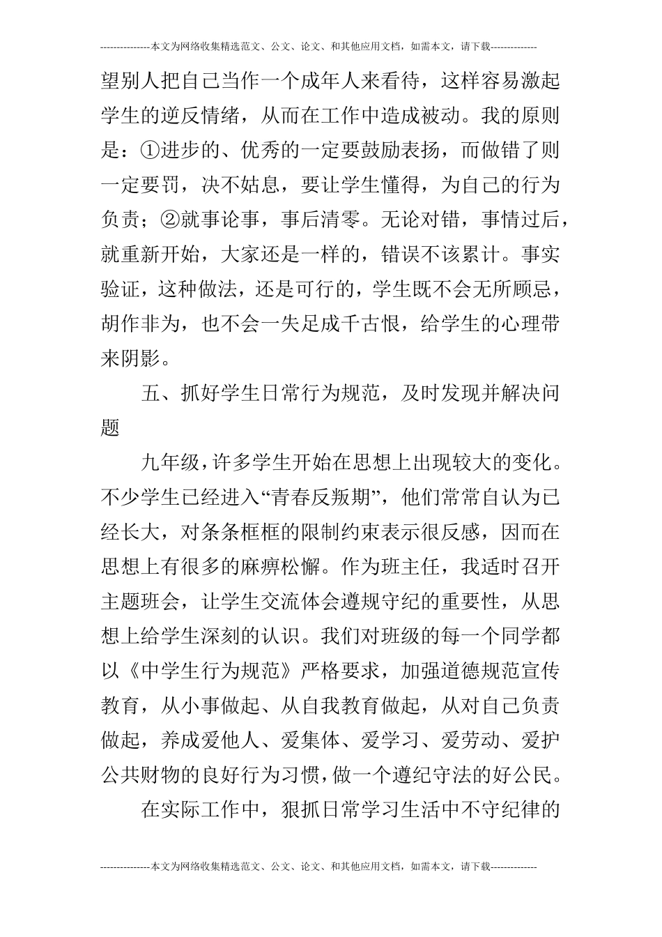 2019年九年级第二学期班主任工作总结_第3页