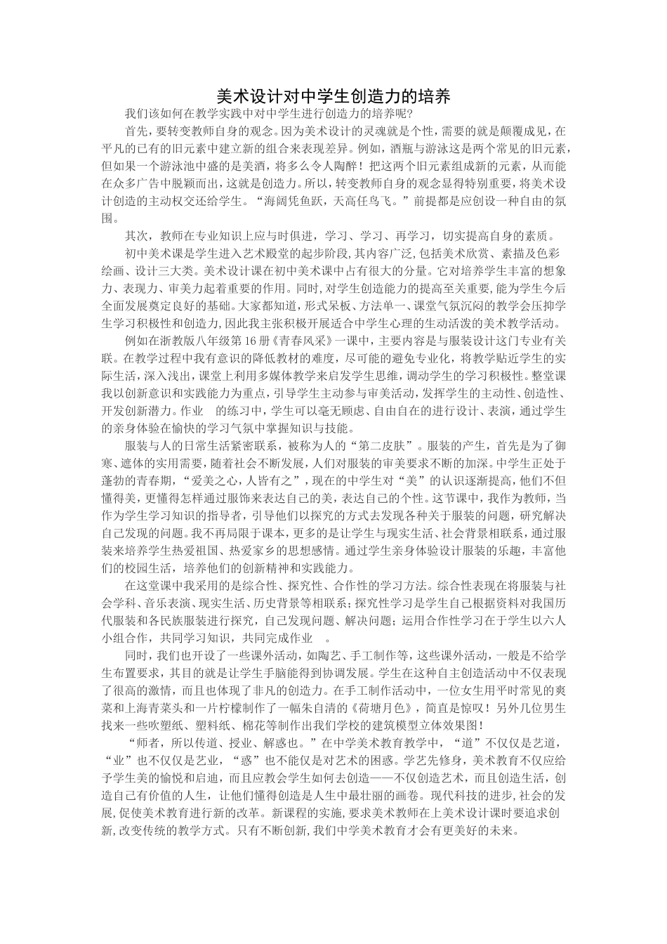 美术设计对中学生创造力的培养_第1页