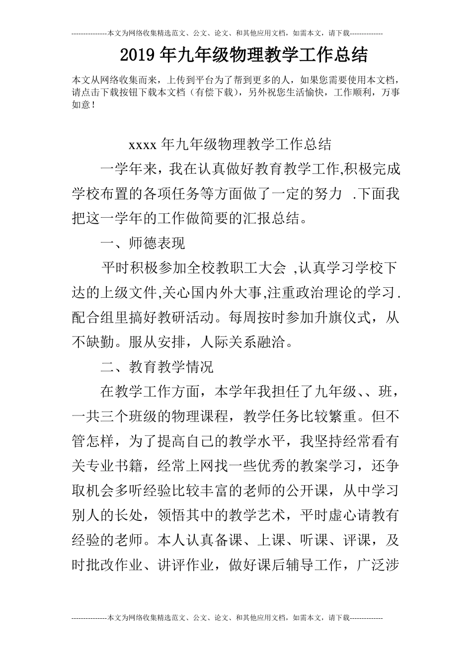 2019年九年级物理教学工作总结_1_第1页