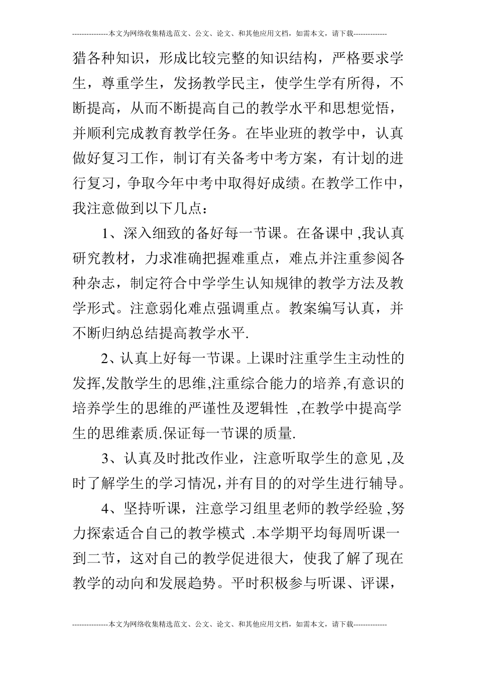 2019年九年级物理教学工作总结_1_第2页