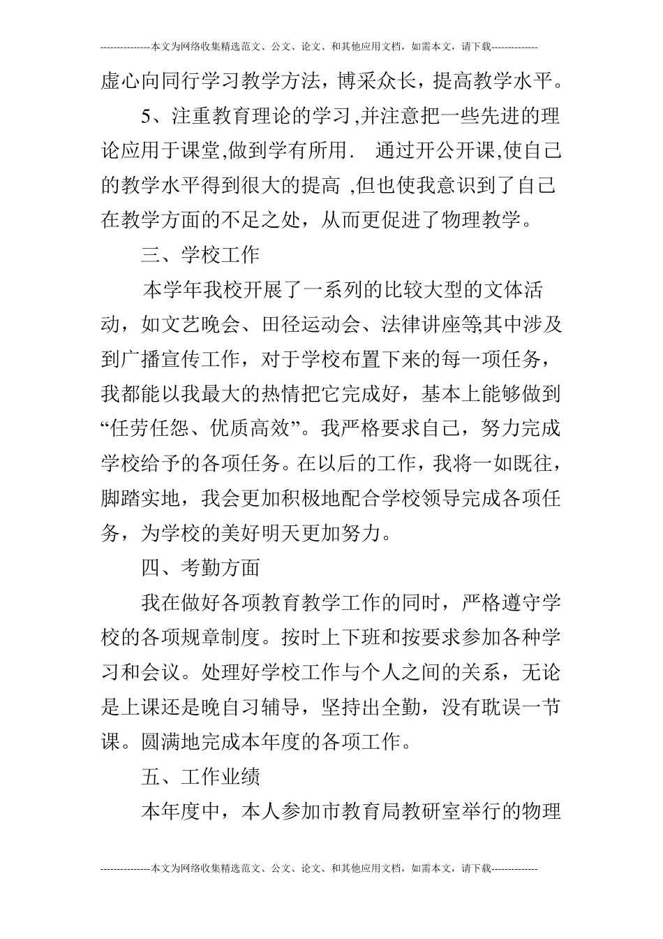 2019年九年级物理教学工作总结_1_第3页