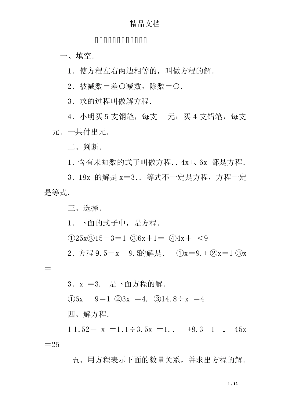 六年级解方程练习题带答案 _第1页