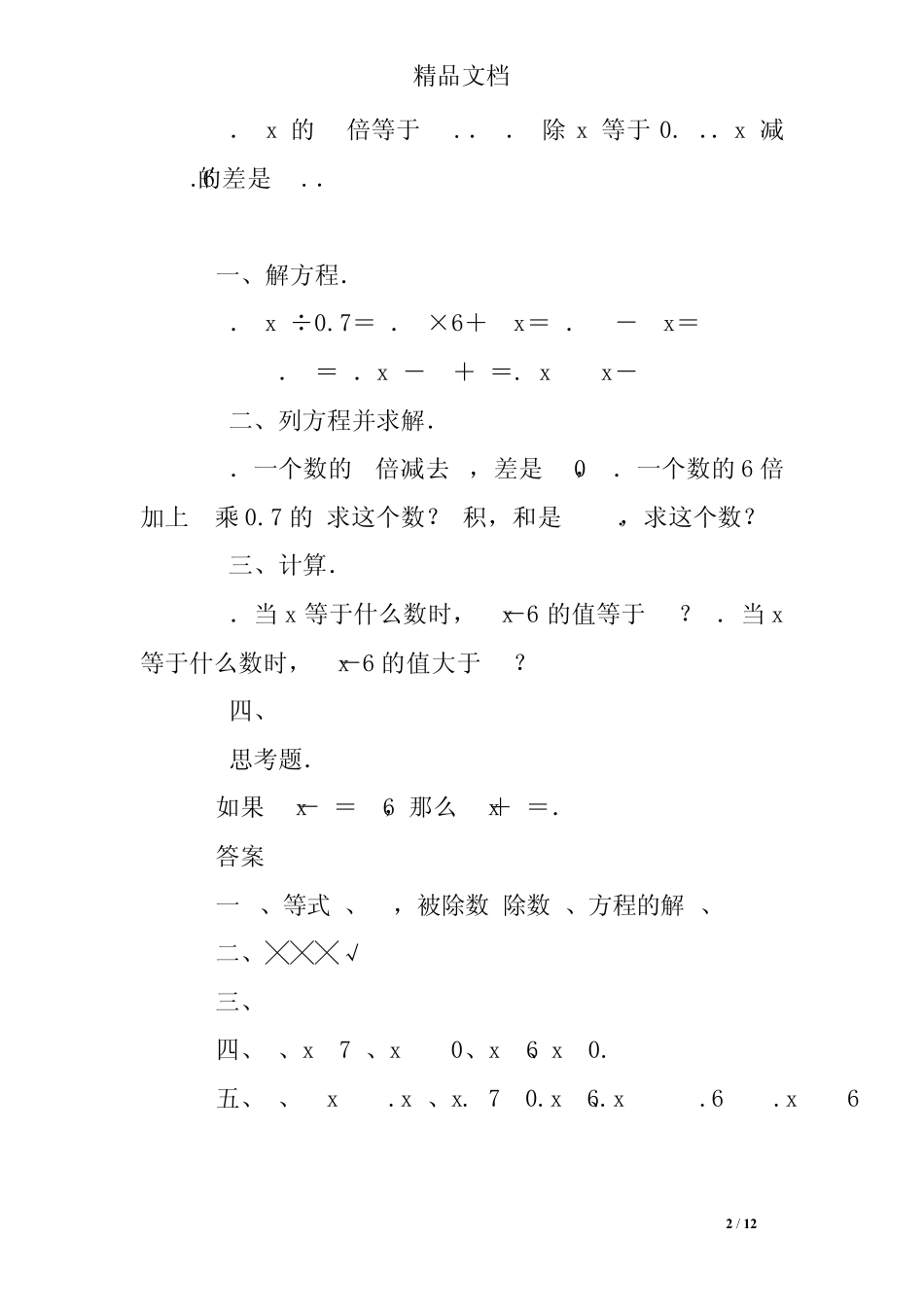 六年级解方程练习题带答案 _第2页