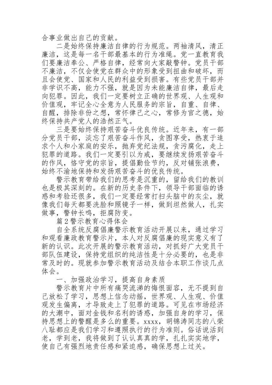警示教育心得体会7篇汇总_第2页