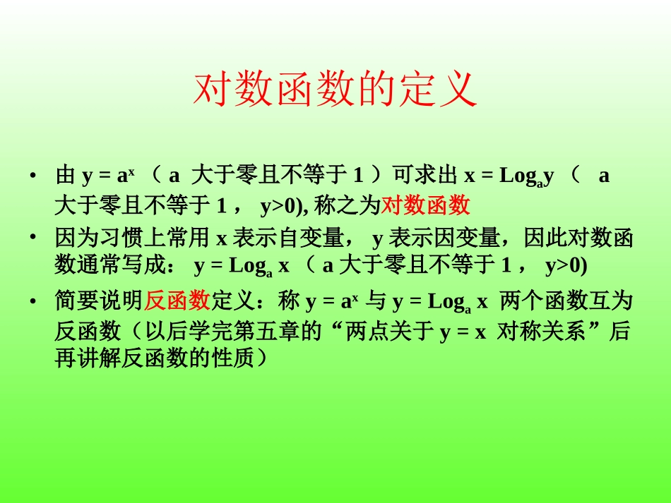 对数函数图像及性质课件_第2页
