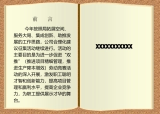 动态翻书效果PPT模板