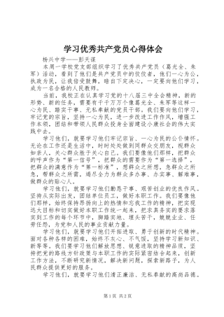 学习优秀共产党员心得体会 
