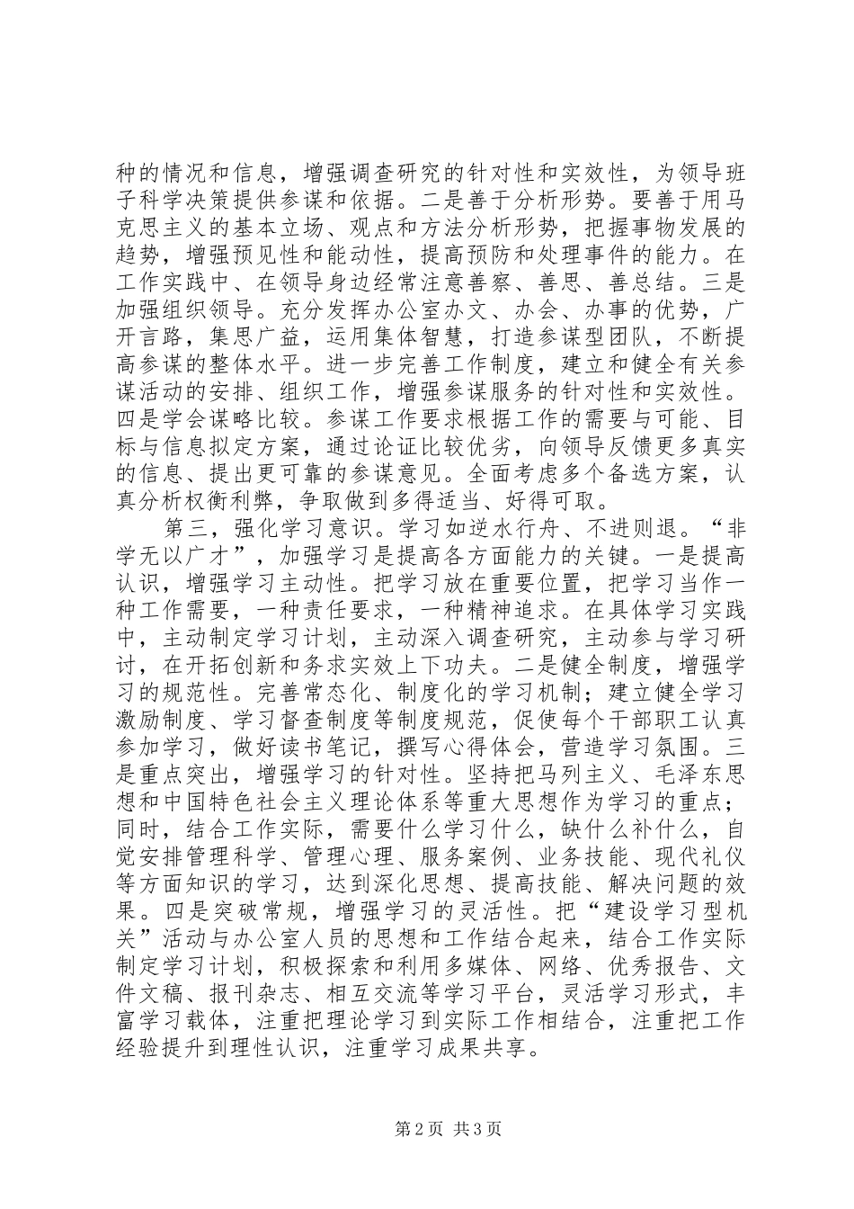 办公室工作体会强化“四种意识” _第2页