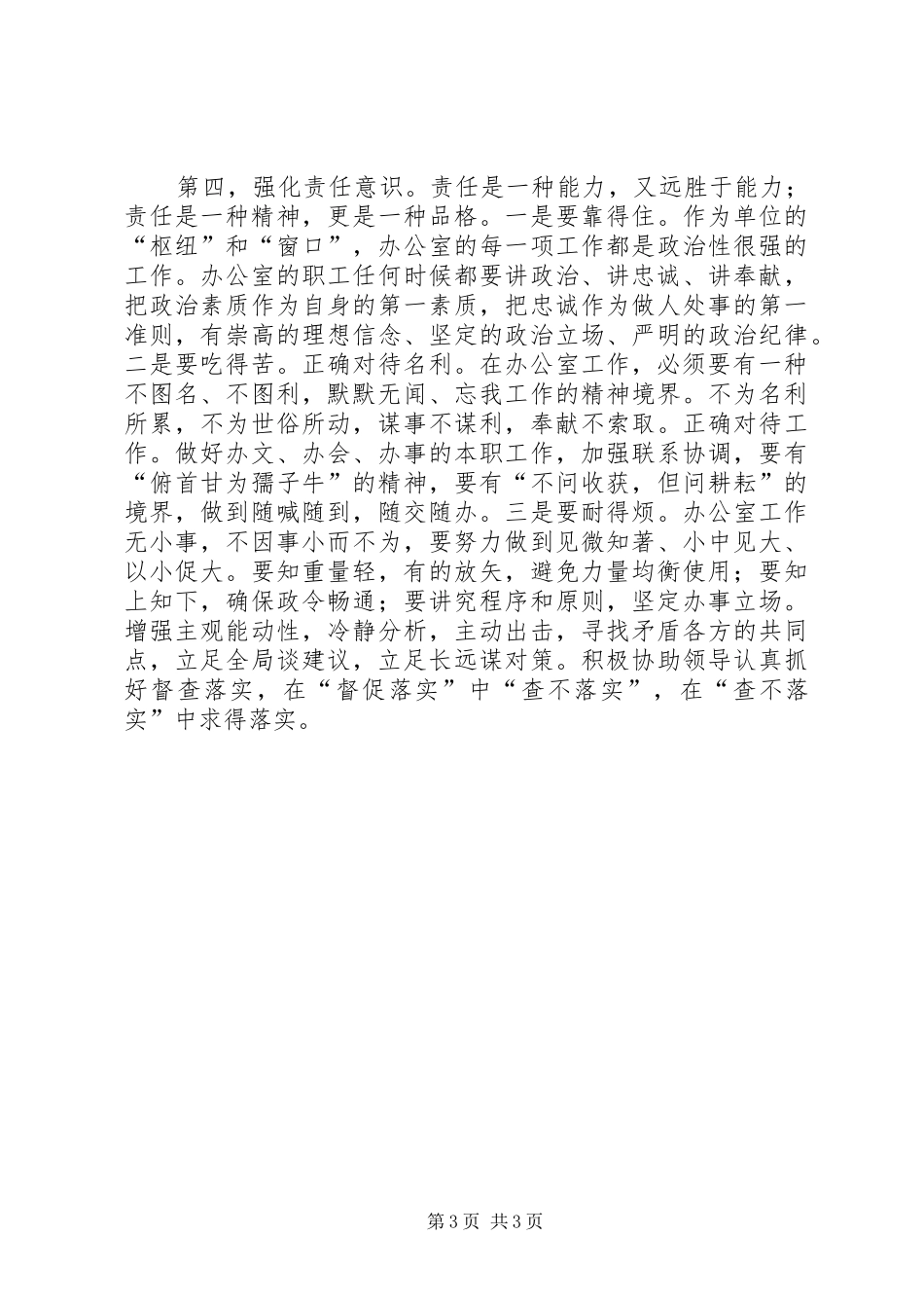 办公室工作体会强化“四种意识” _第3页
