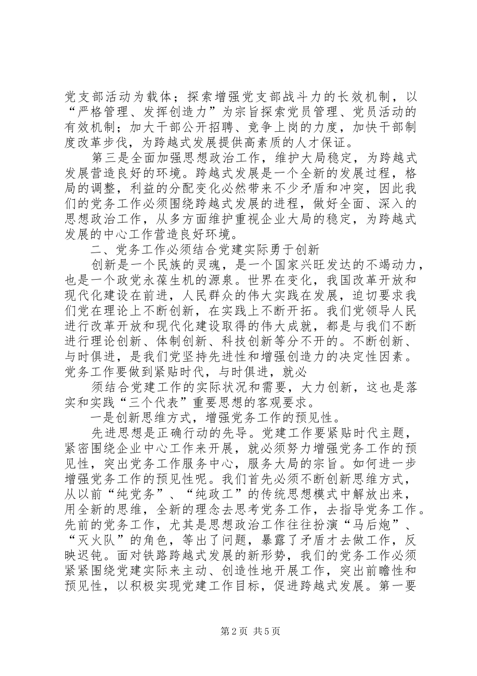 保先教育心得体会《立足本职工作,做到与时俱进》 _第2页