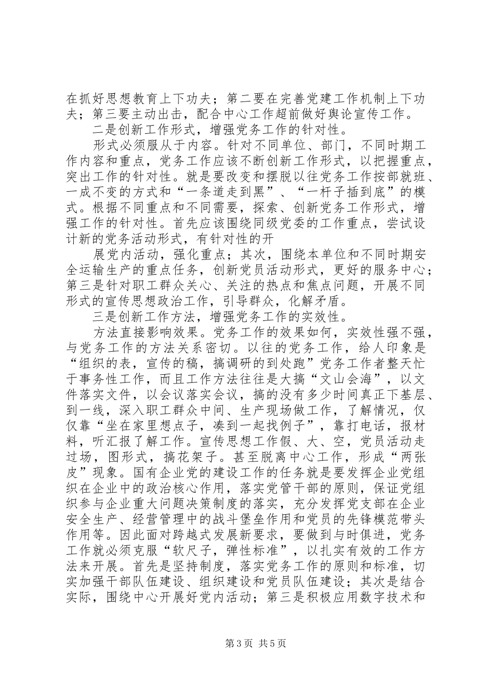 保先教育心得体会《立足本职工作,做到与时俱进》 _第3页