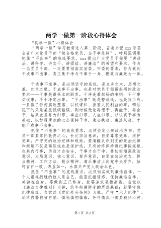 两学一做第一阶段心得体会 