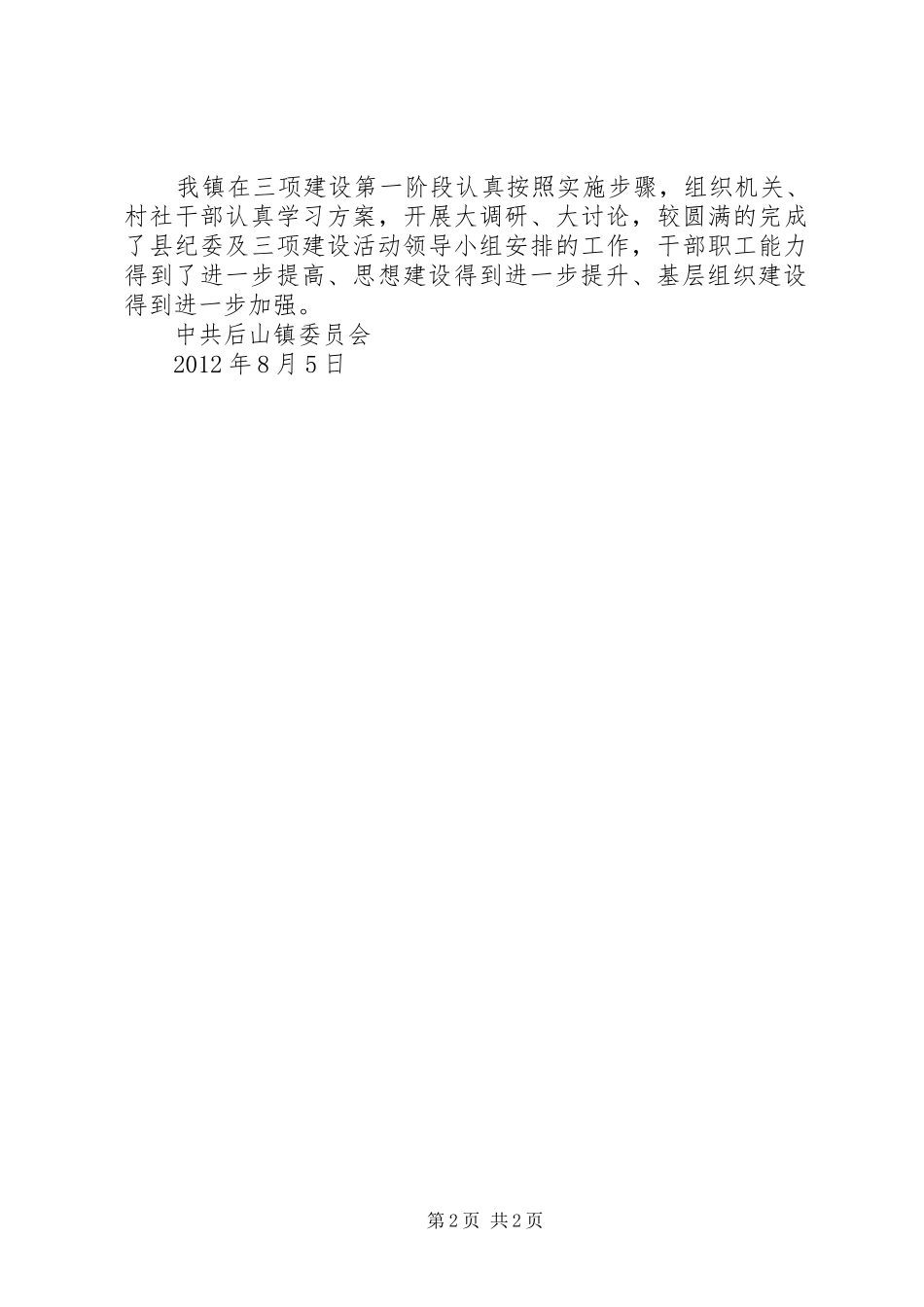“三项建设”活动心得体会 _第2页