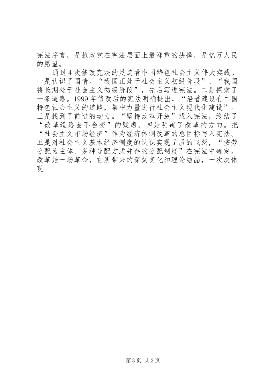 《宪法修正案》学习心得体会 _第3页
