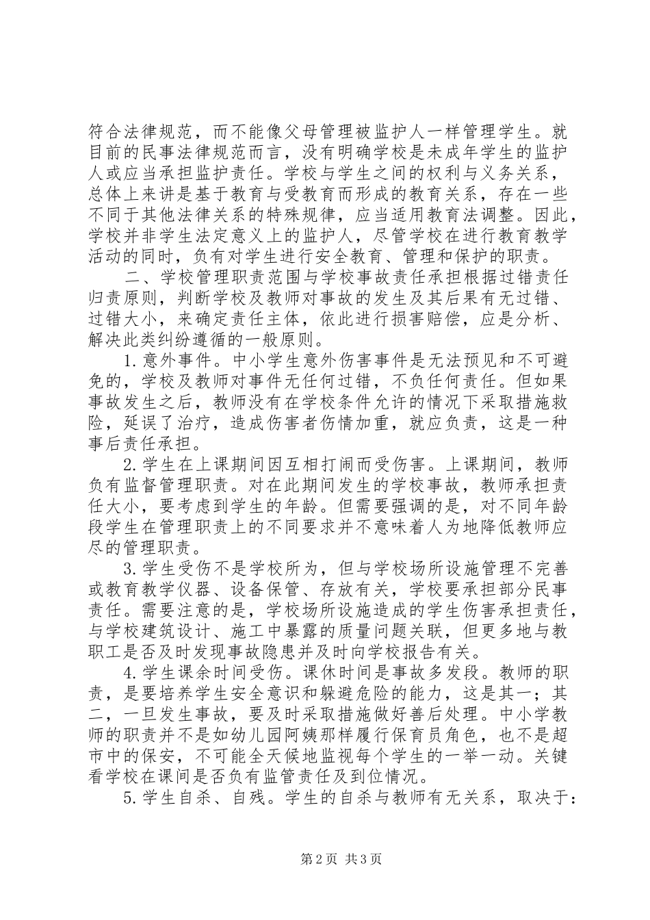 学习《教育法规》心得体会 _第2页