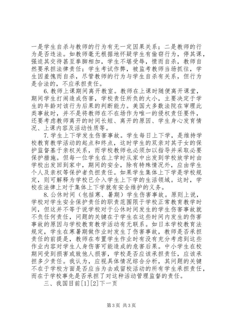 学习《教育法规》心得体会 _第3页