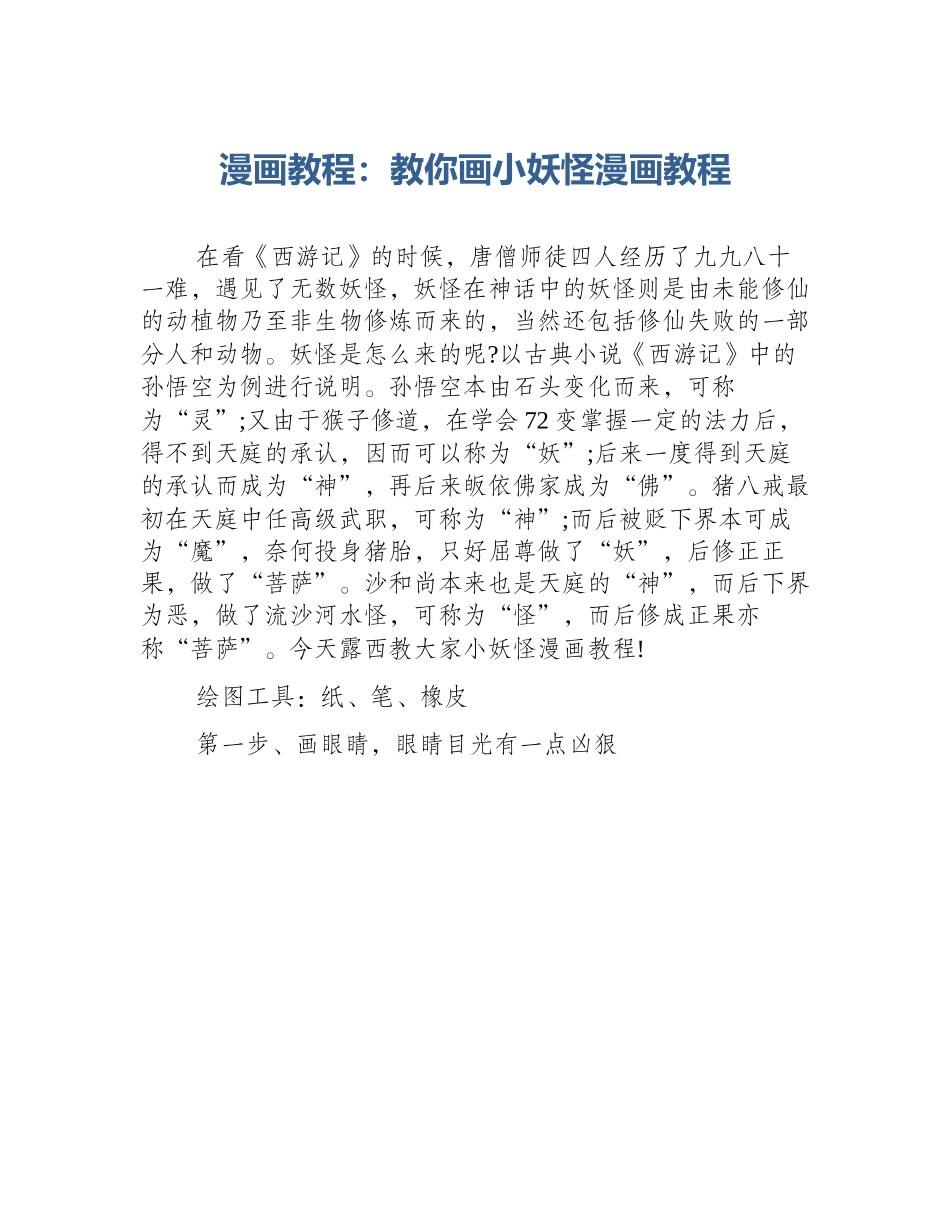 漫画教程：教你画小妖怪漫画教程_第1页
