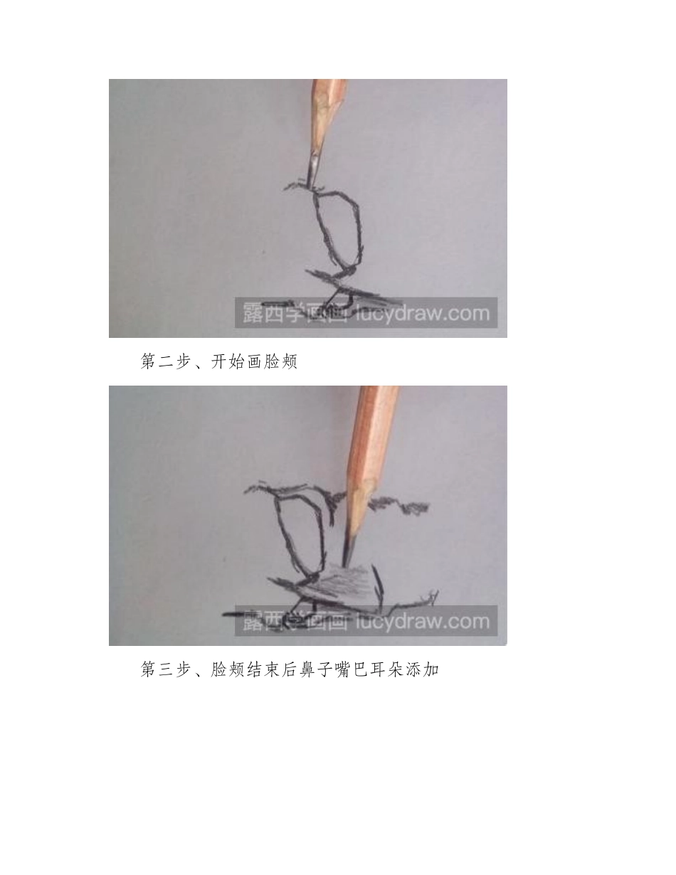 漫画教程：教你画小妖怪漫画教程_第2页