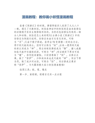 漫画教程：教你画小妖怪漫画教程