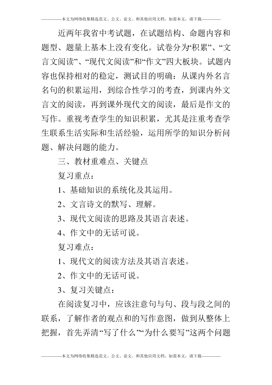 2019年九年级语文教学计划_第2页