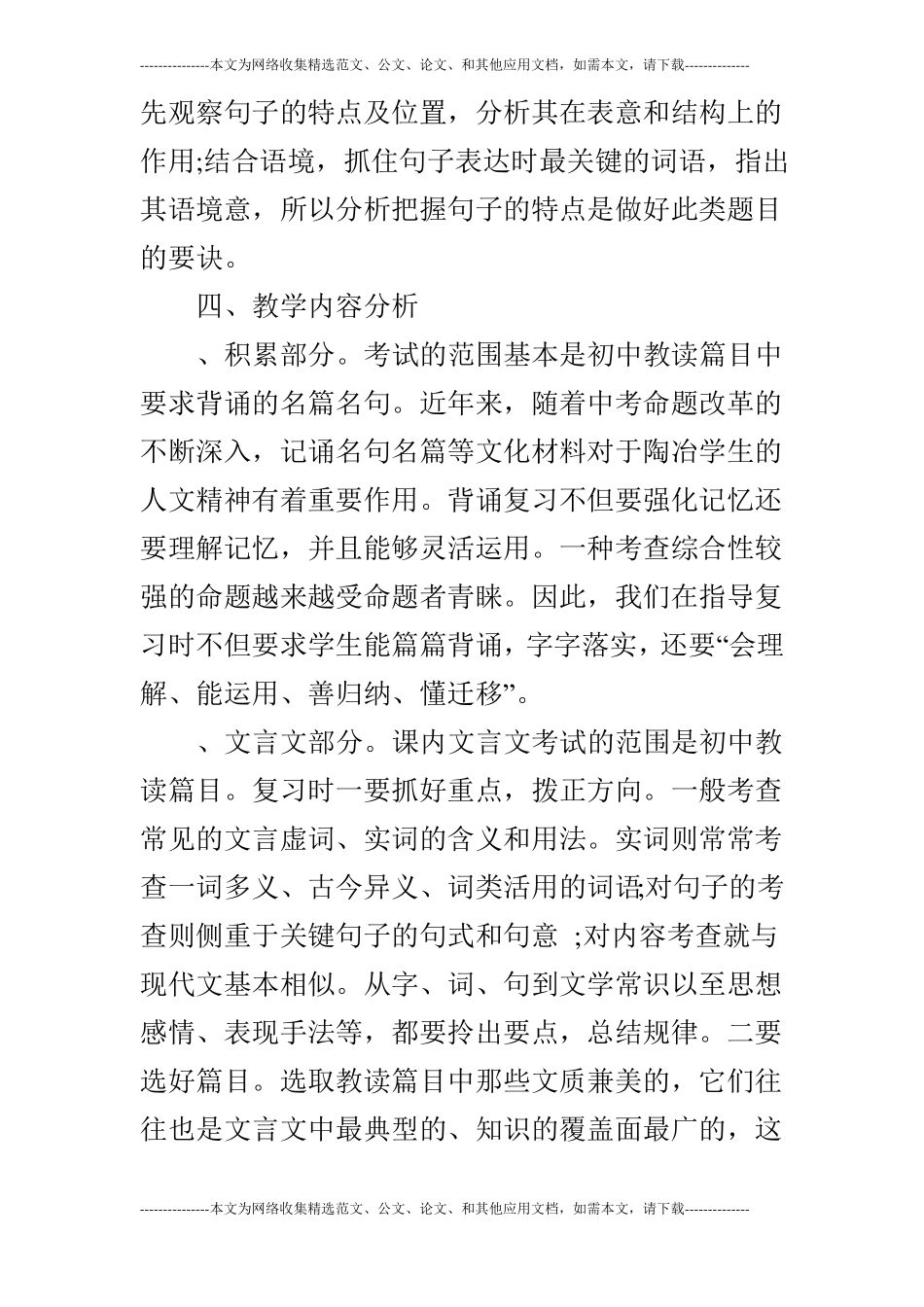 2019年九年级语文教学计划_第3页