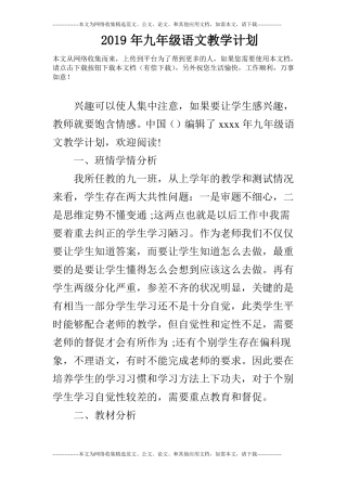 2019年九年级语文教学计划