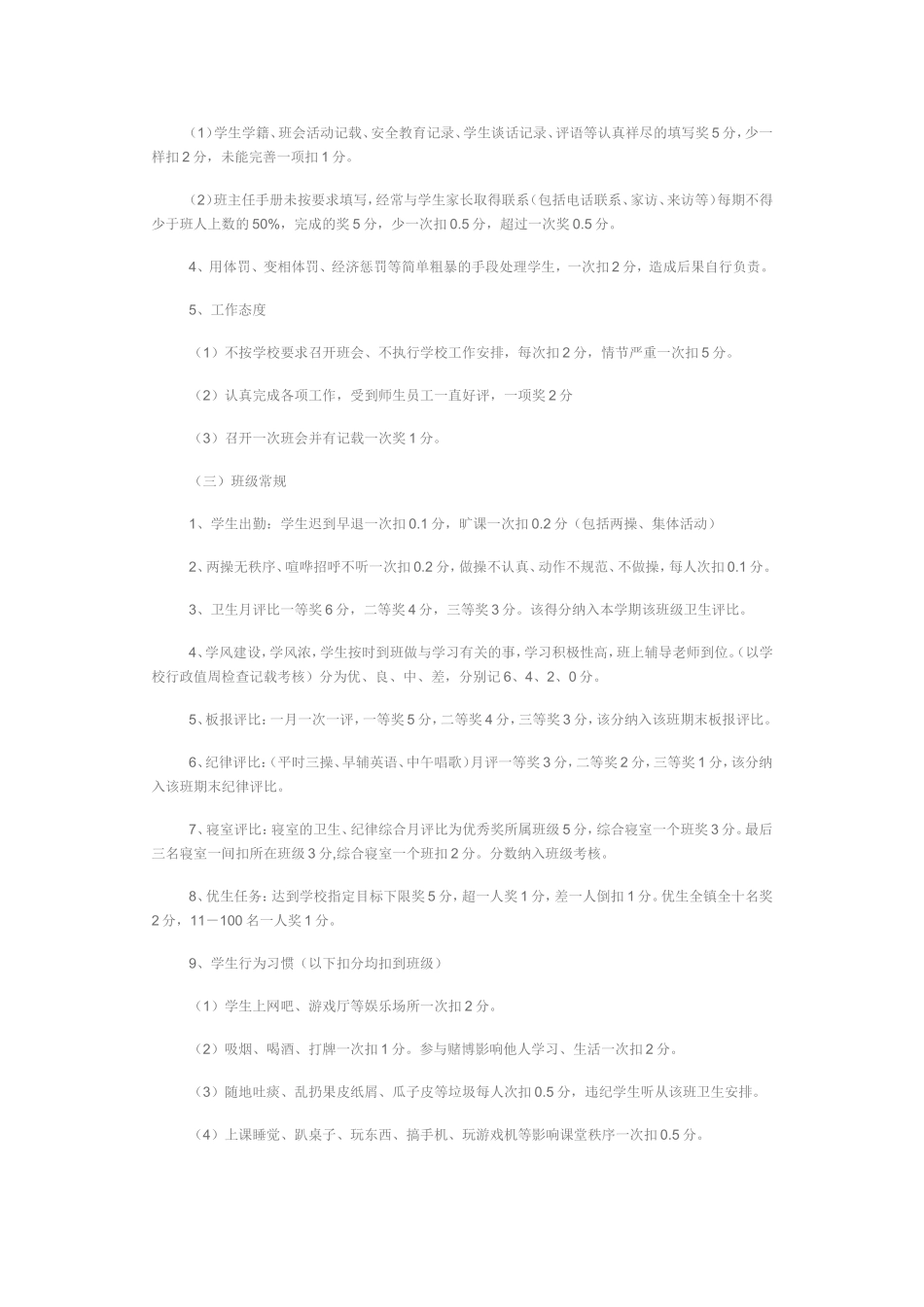初级中学班主任职级制度考核细则_第2页