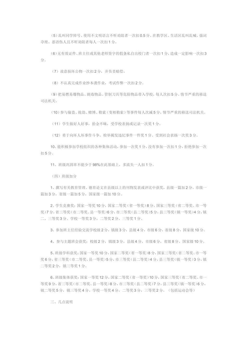 初级中学班主任职级制度考核细则_第3页