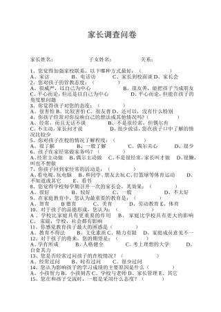 家长问卷调查表 (7)