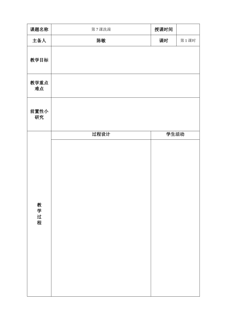 洗澡第1课时1_第1页
