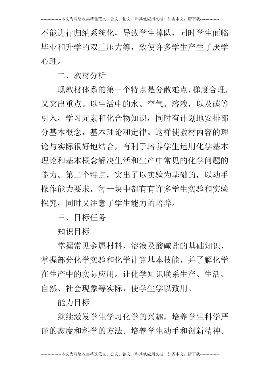 2019年九年级化学第二学期教学计划_第2页