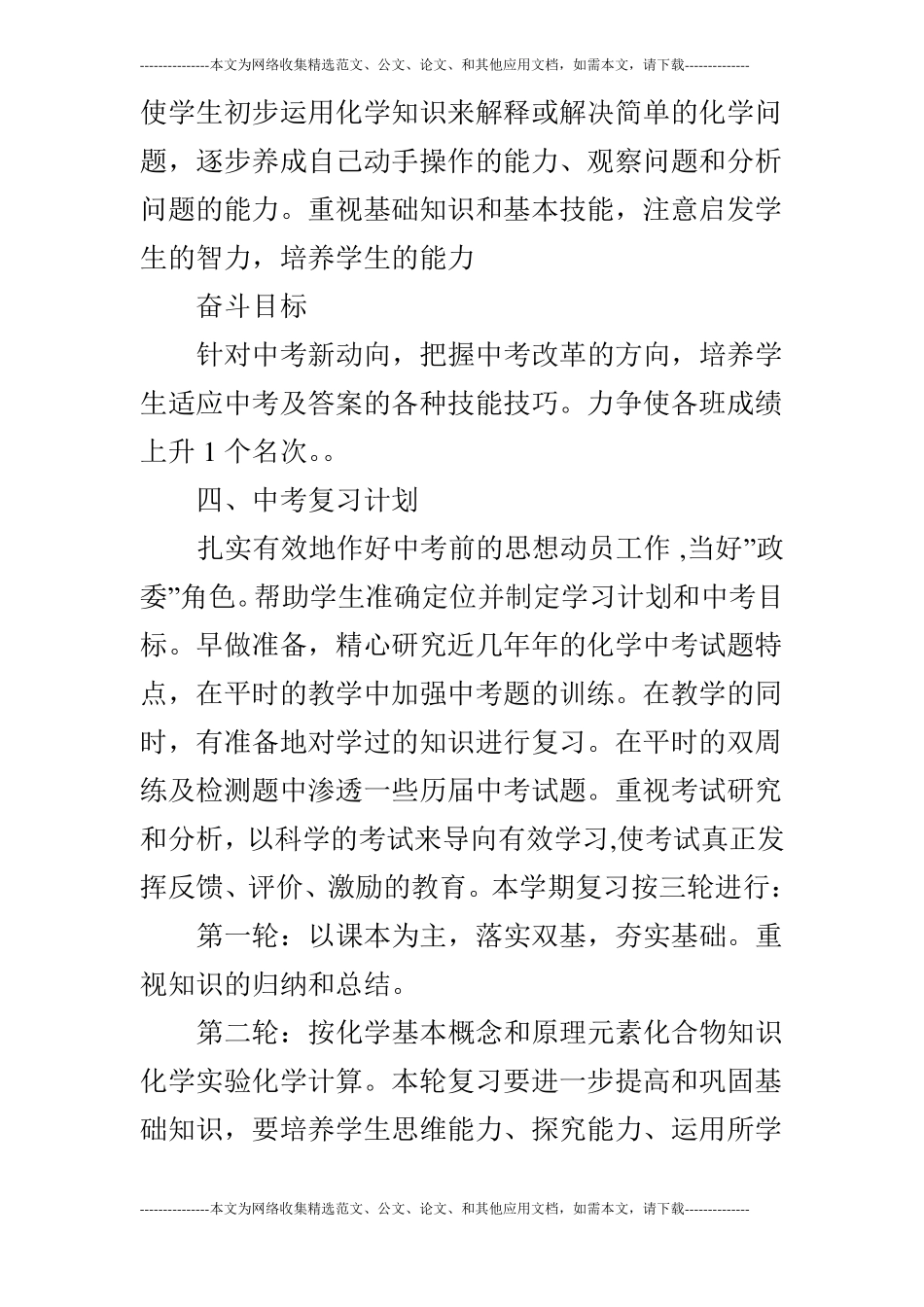 2019年九年级化学第二学期教学计划_第3页