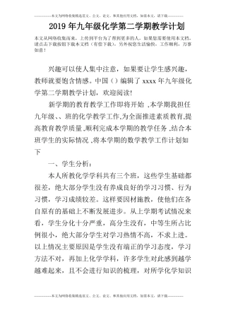 2019年九年级化学第二学期教学计划