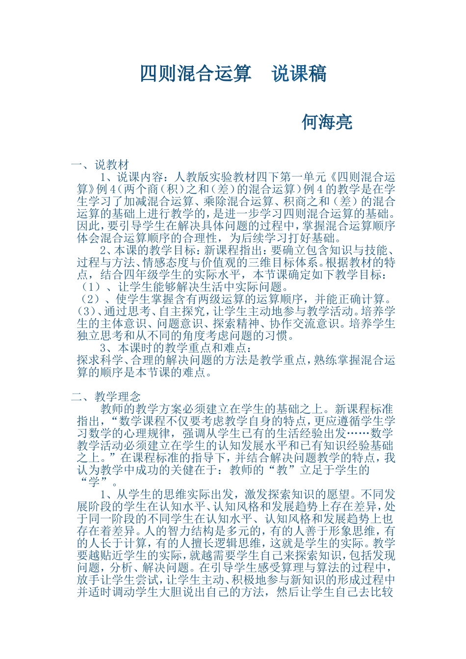 四则运算说课稿_第1页