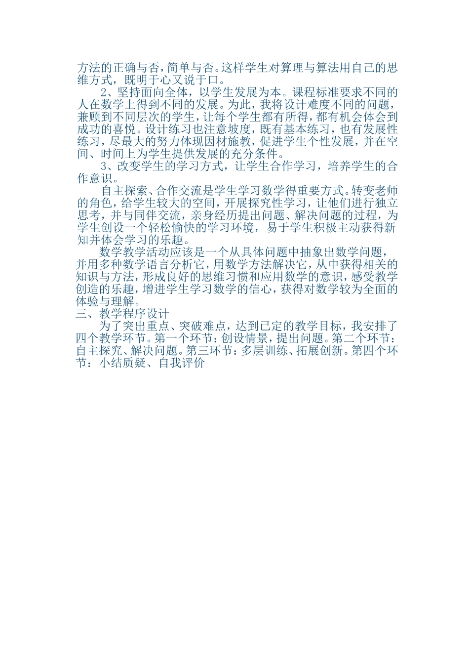 四则运算说课稿_第2页