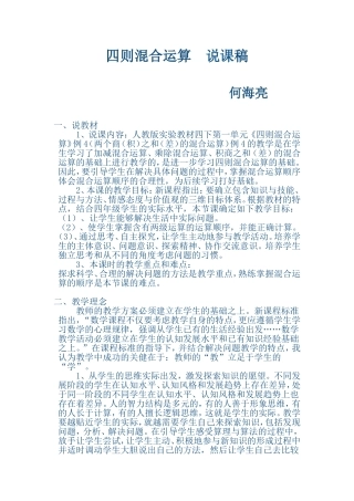 四则运算说课稿