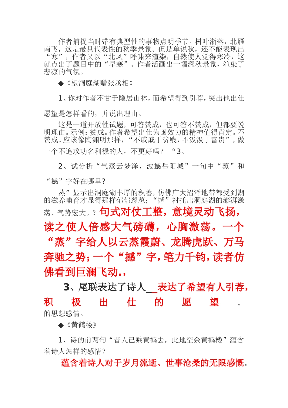 人教版八年级语文上课外古诗词练习题_第2页
