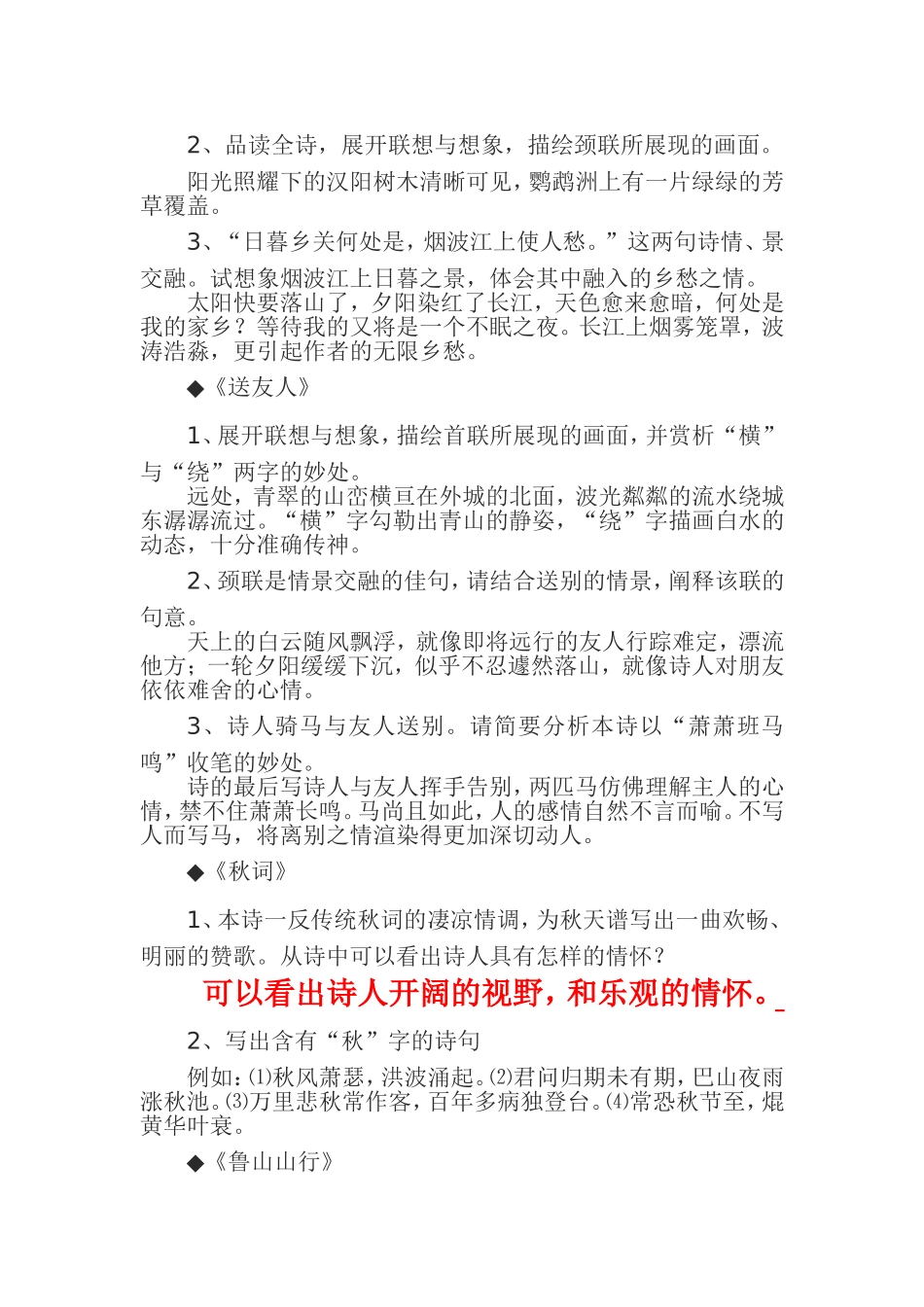人教版八年级语文上课外古诗词练习题_第3页