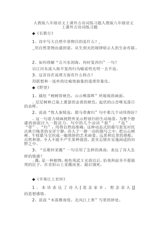 人教版八年级语文上课外古诗词练习题