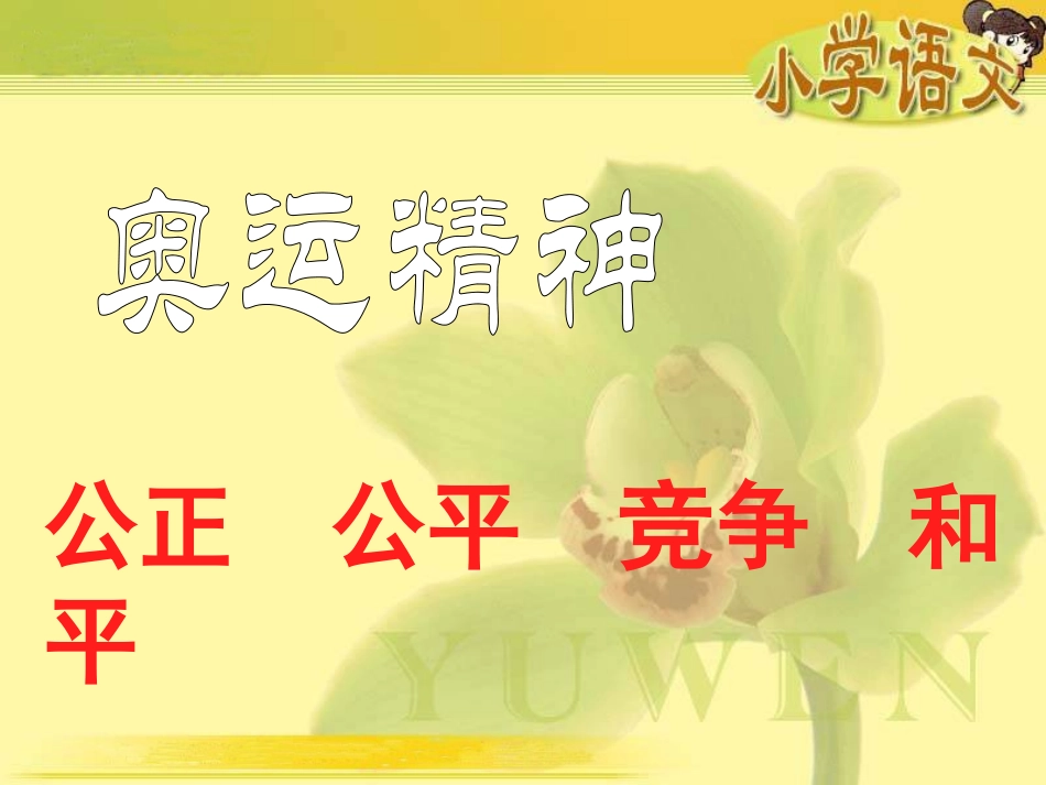 《把掌声分给她一半》课件_第1页
